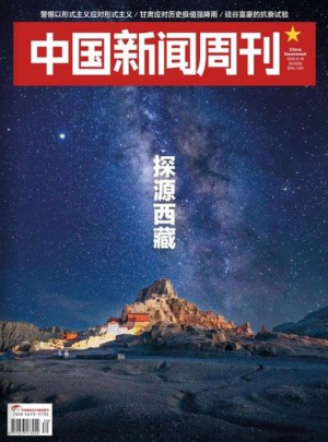 中国新闻周刊杂志订阅